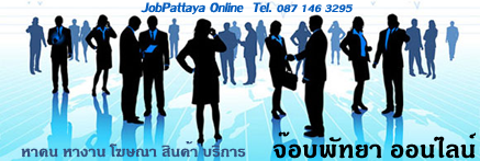 งานพัทยา